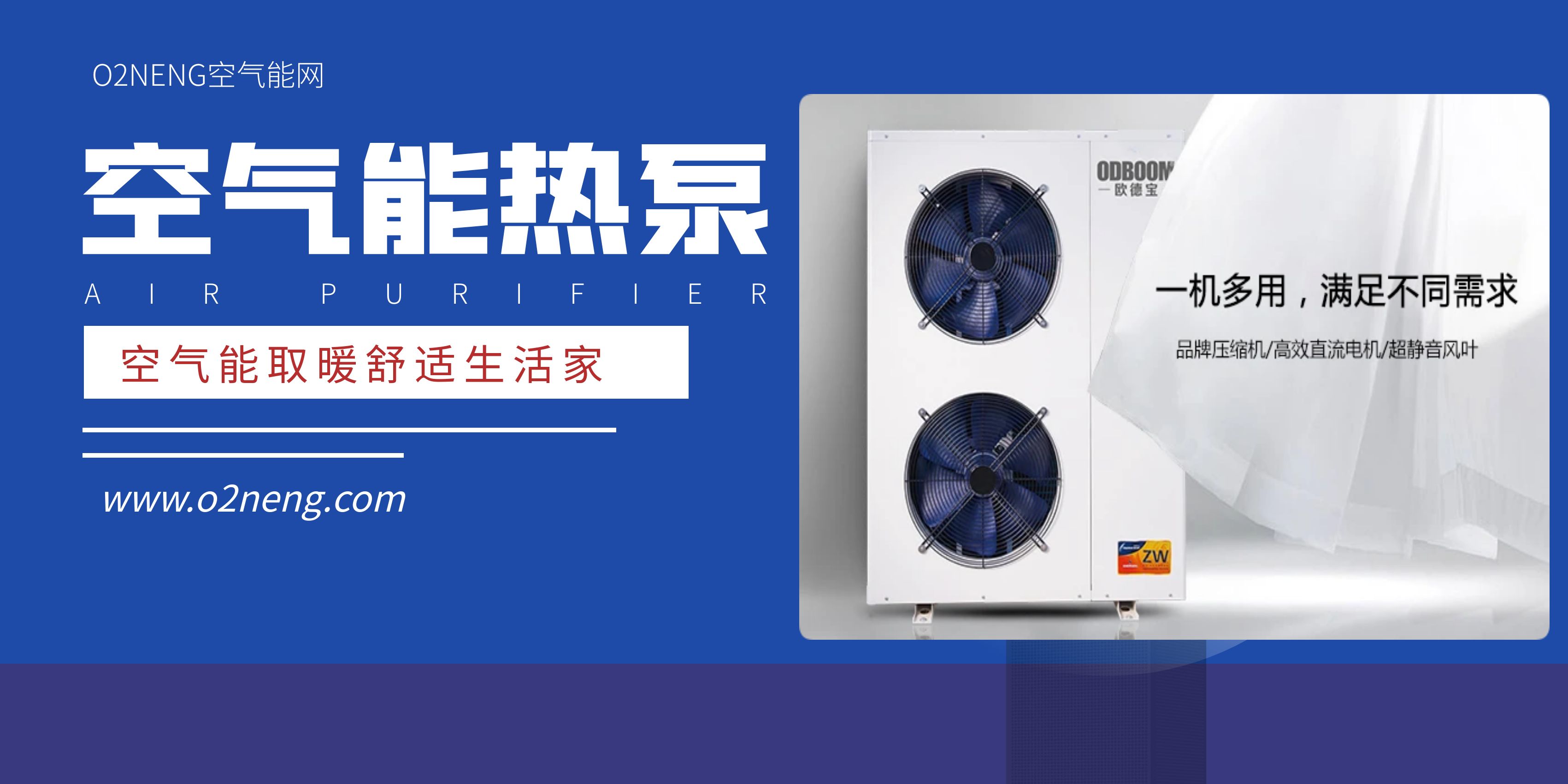 空氣能品牌