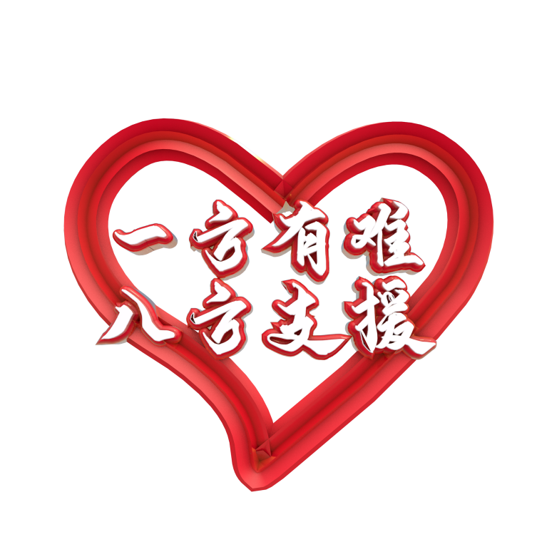 地震無情 生能有愛 | 愛心捐贈馳援西藏地震災(zāi)區(qū)_空氣能加熱多久才出熱水