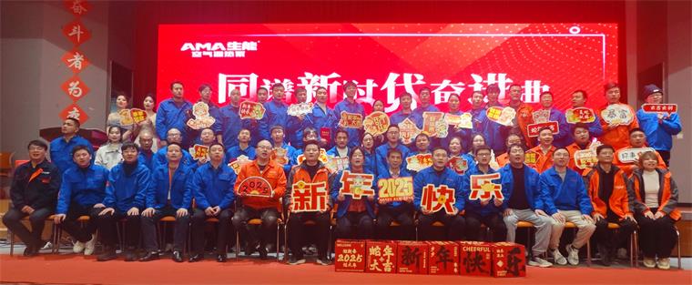 生能空氣能2024年度表彰大會暨2025年迎新晚會圓滿召開_伽帝芙空氣能8匹價格