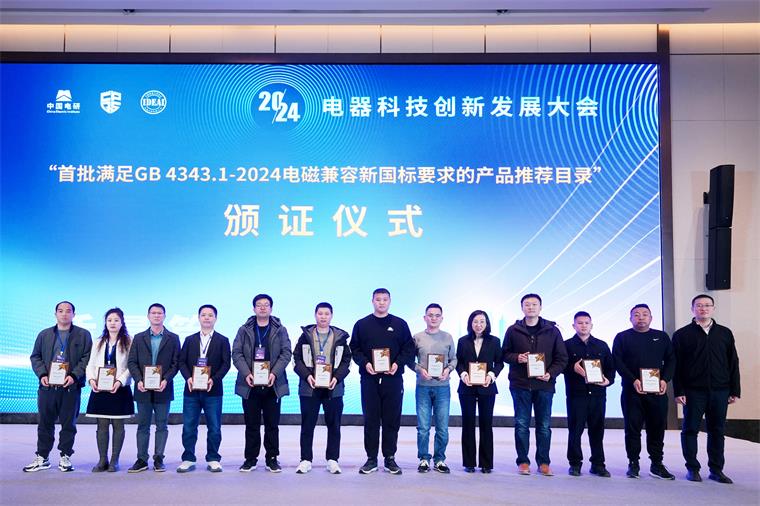 全國首批丨紐恩泰空氣能產(chǎn)品入選《首批滿足GB 4343.1-2024電磁兼容新國標(biāo)要求的產(chǎn)品目錄》_聚陽空氣能熱泵